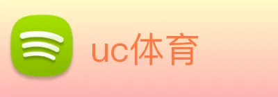 uc体育 Logo
